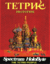 Tetris Prototype (Tetris Gold)